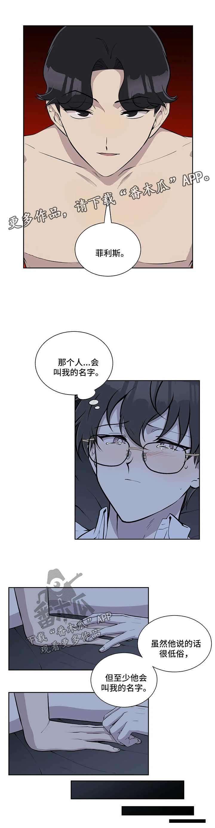 伪装的目的漫画,第48章：访客4图