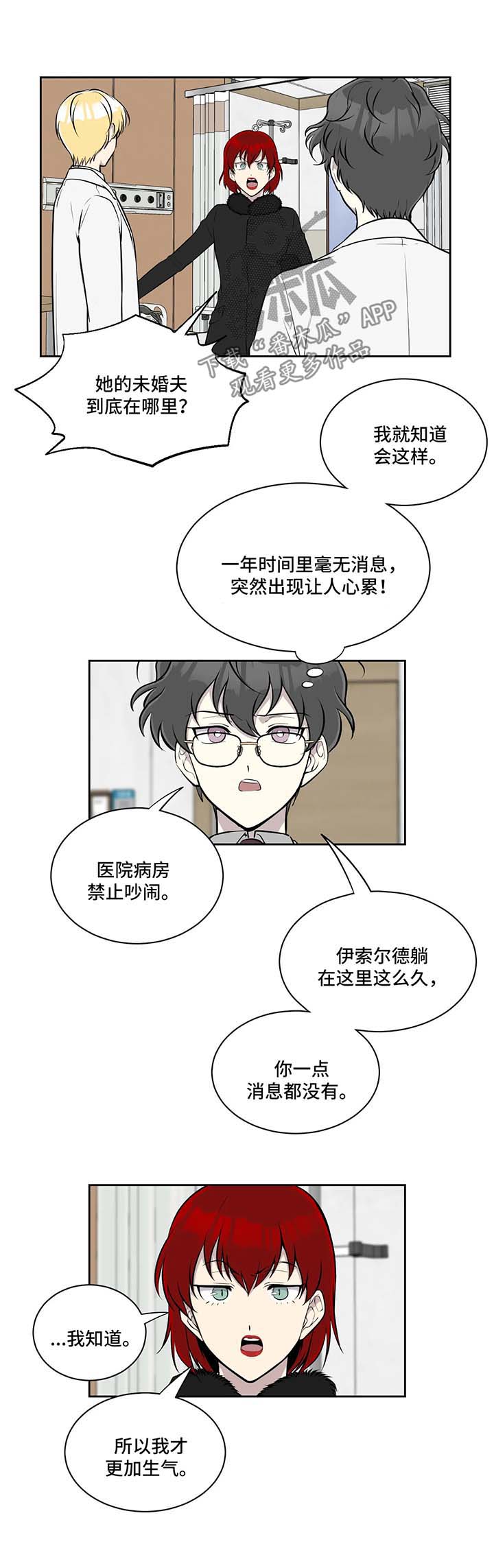 敖丙伪装的目的漫画,第53章：质问5图