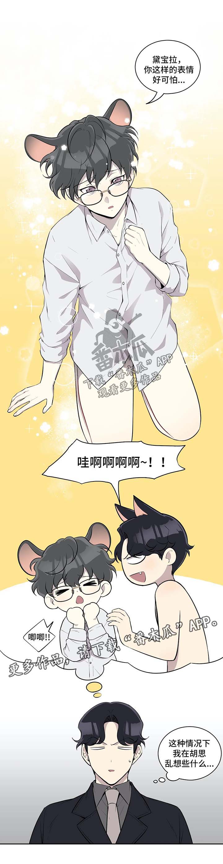 伪装的目的漫画,第63章：拦住他3图