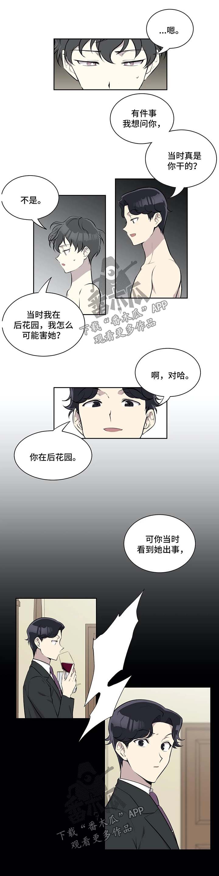 伪装的目的漫画,第34章：偷笑1图