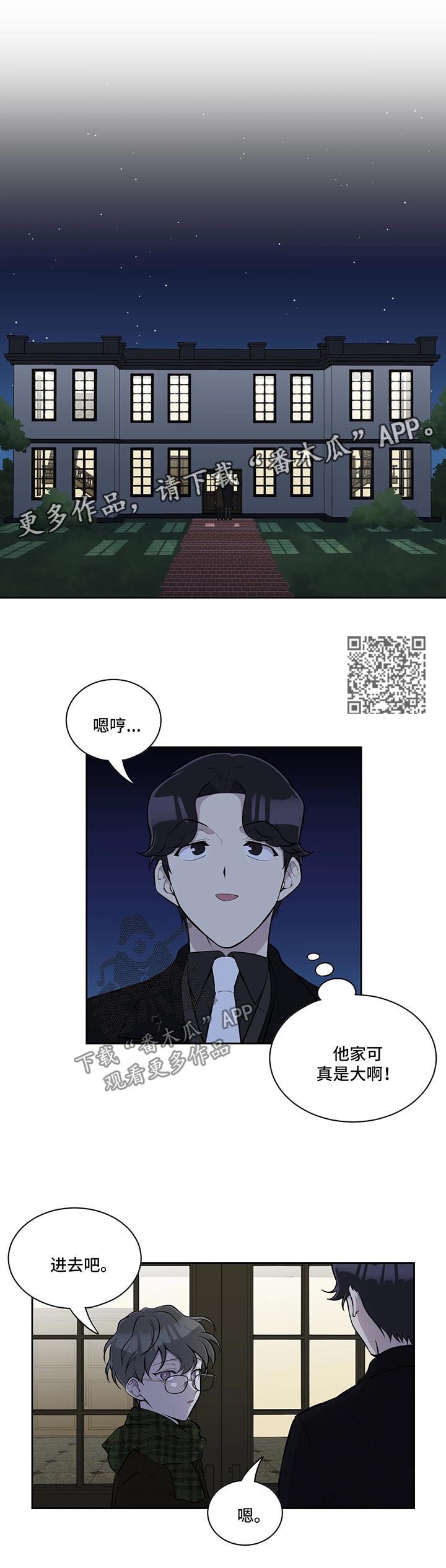 伪装的目的漫画,第58章：做客5图