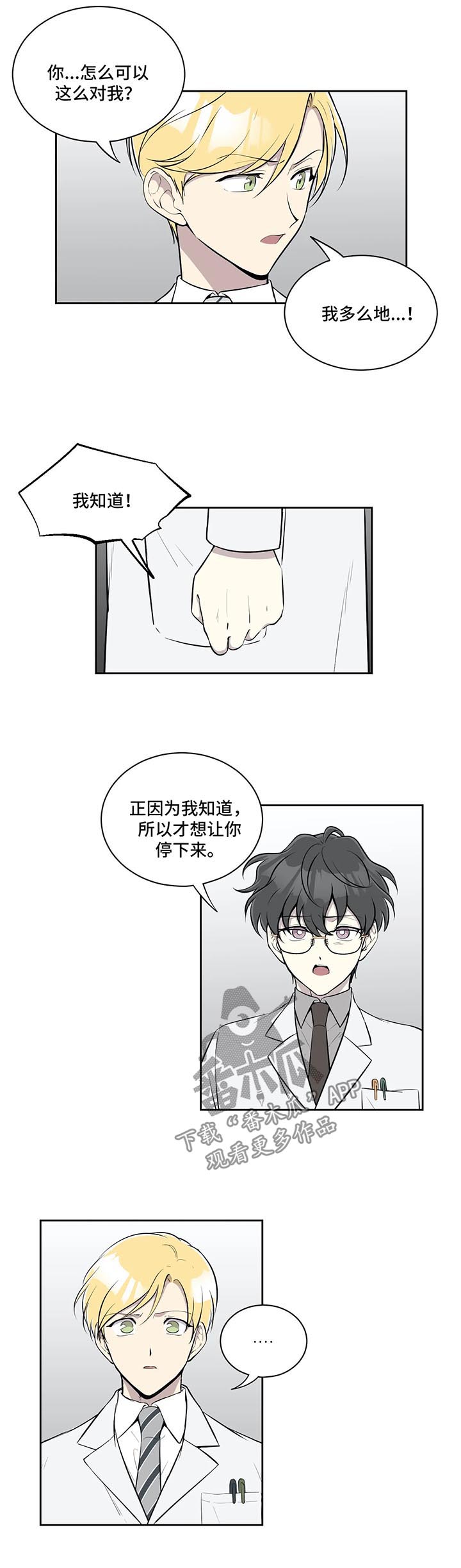 伪装的目的漫画,第61章：争执2图