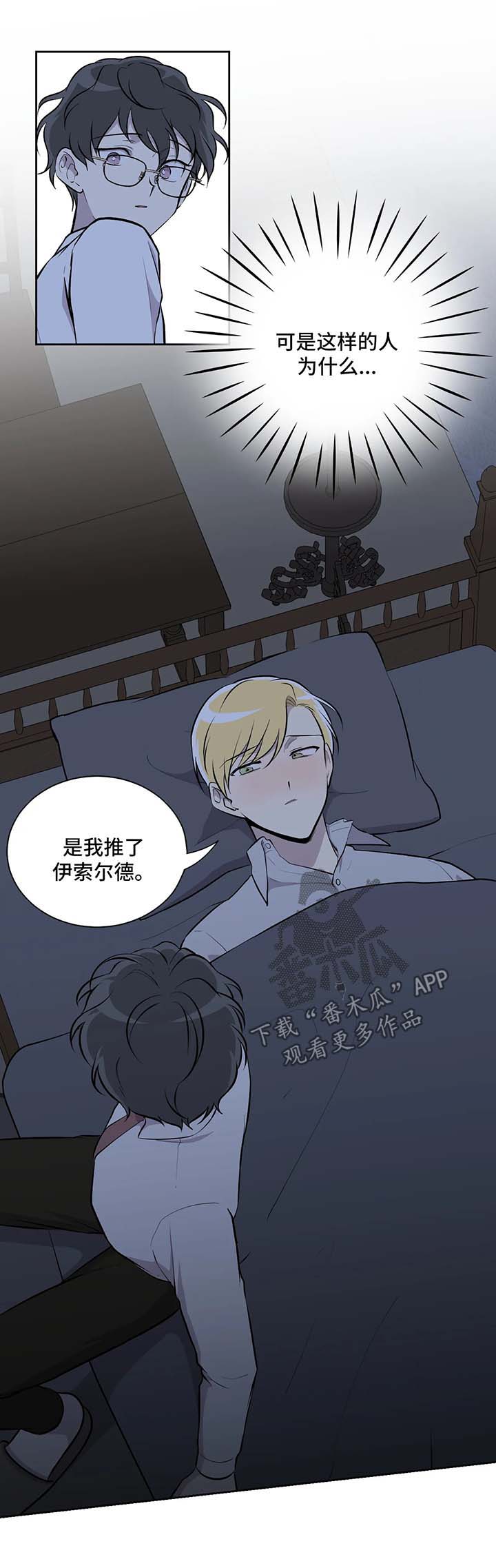 伪装的目的漫画,第22章：真相4图