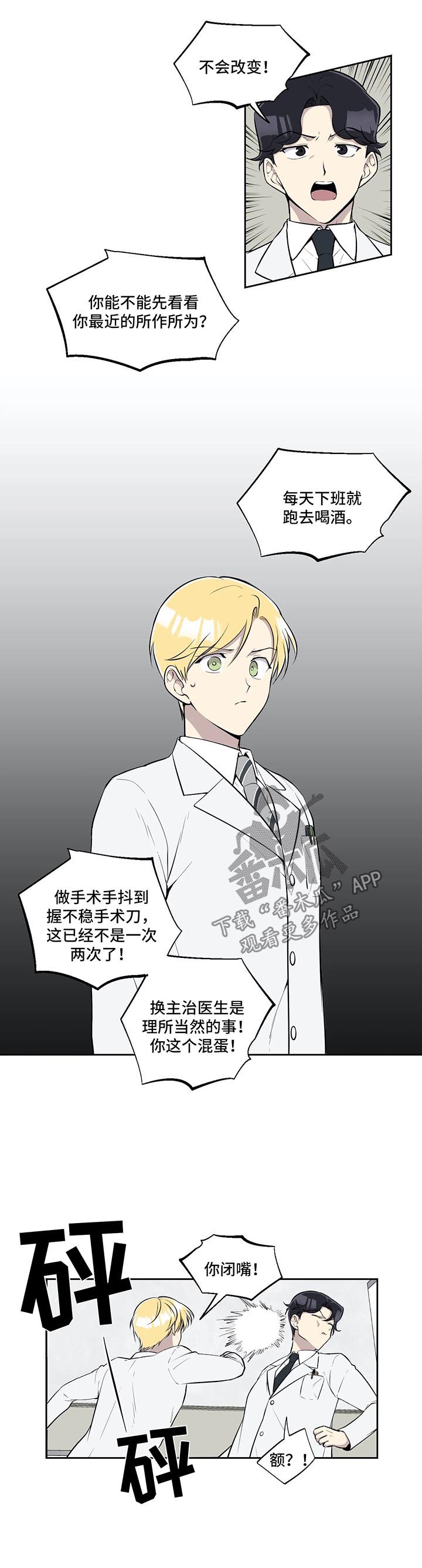 伪装的目的漫画,第61章：争执3图