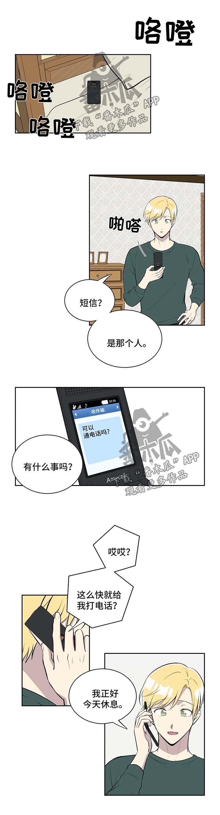 伪装的背后漫画,第81章：诚心诚意地准备5图