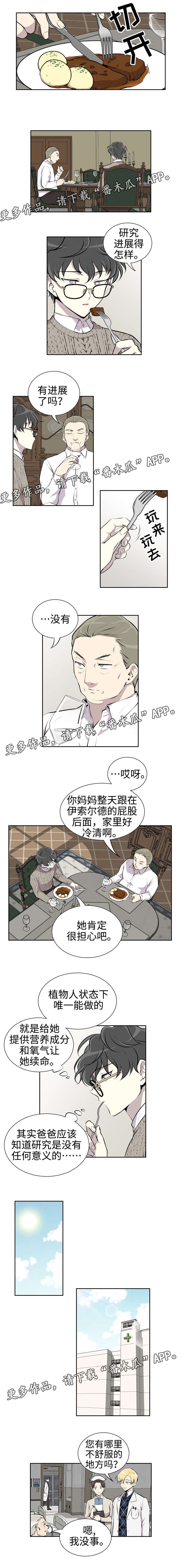 伪装的盛世pdf漫画,第7章：眼镜1图