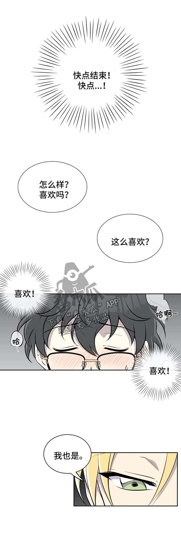 伪装的目的漫画,第39章：心动5图