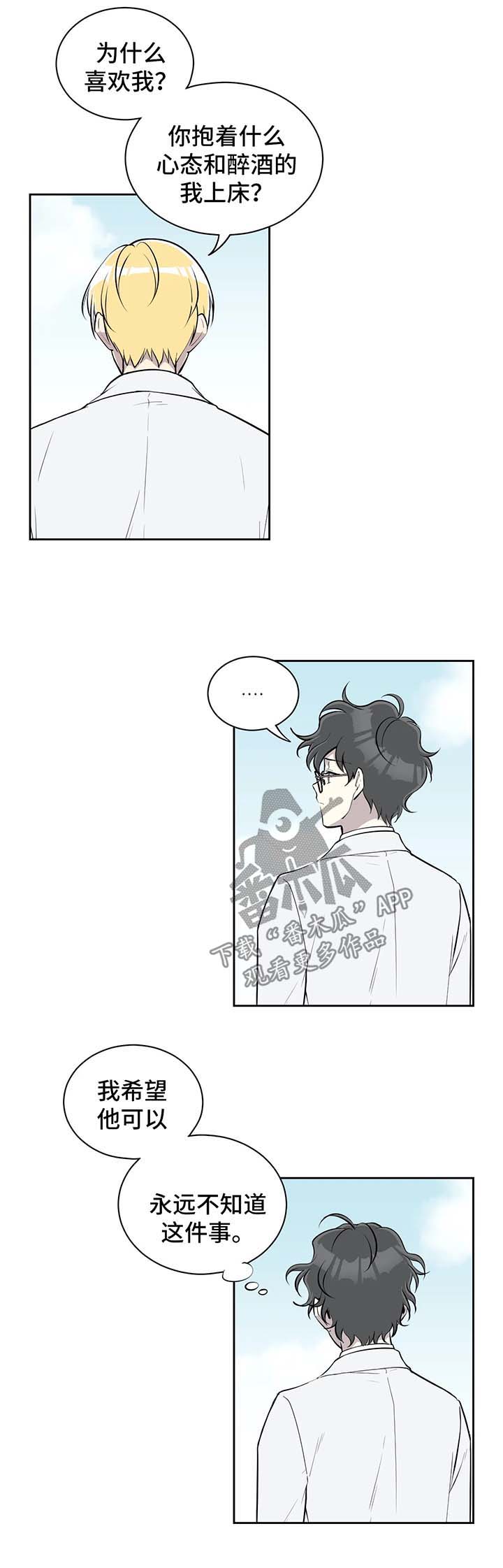 伪装的一击漫画免费阅读下拉式酷漫屋漫画,第77章：再也回不去5图