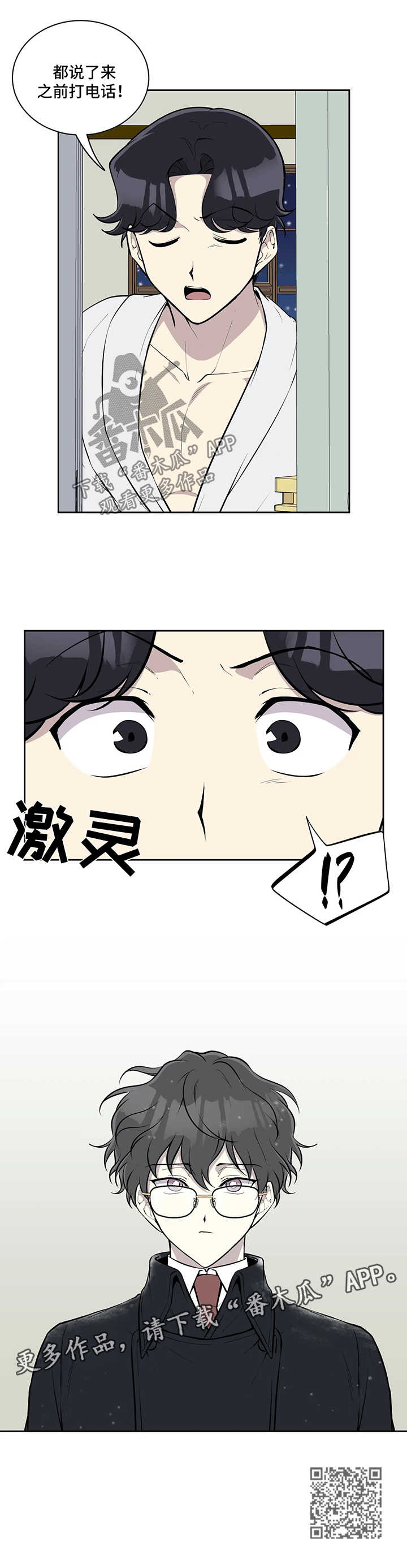 伪装的目的漫画,第48章：访客4图