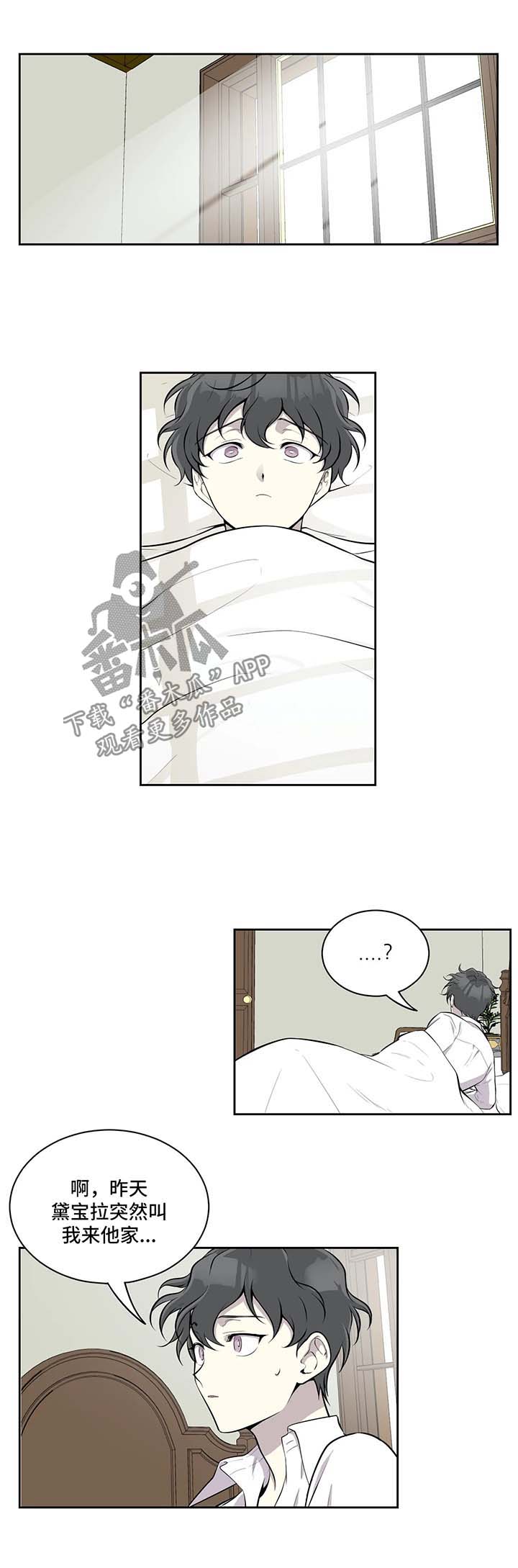 伪装的目的漫画,第33章：洗澡1图