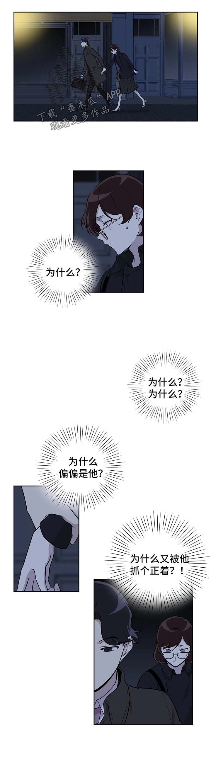 伪装的目的漫画,第24章：暗杀3图