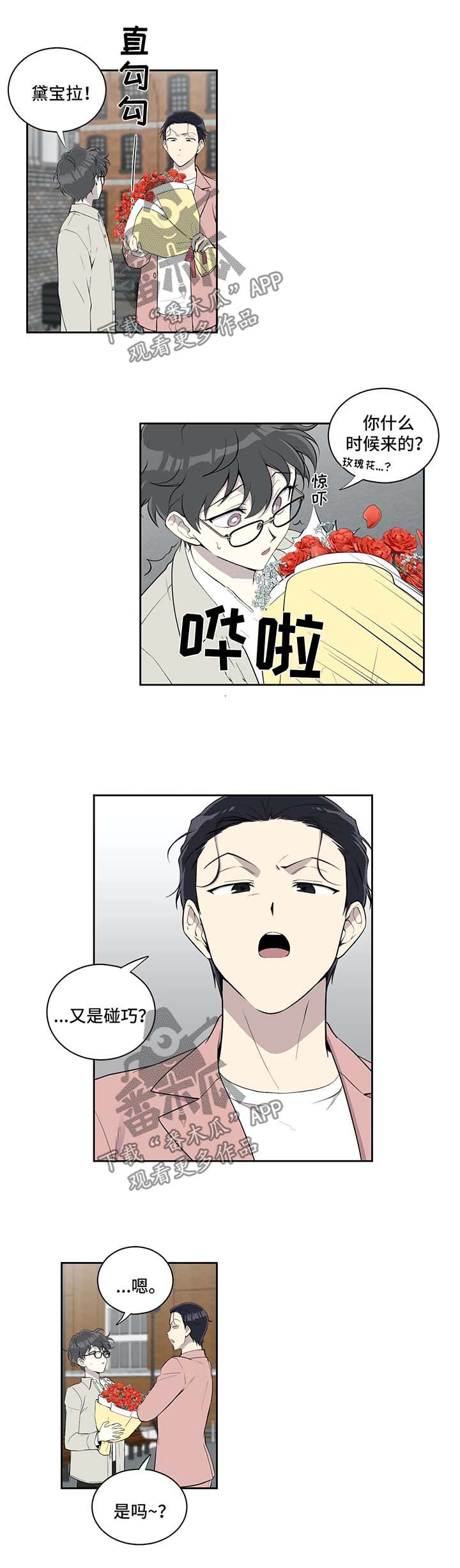 伪装的目的漫画,第84章：怀疑人生3图