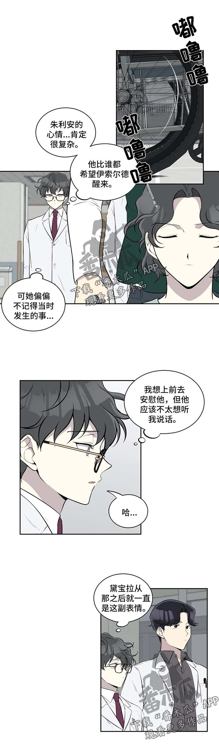 伪装的目的漫画,第62章：失忆4图