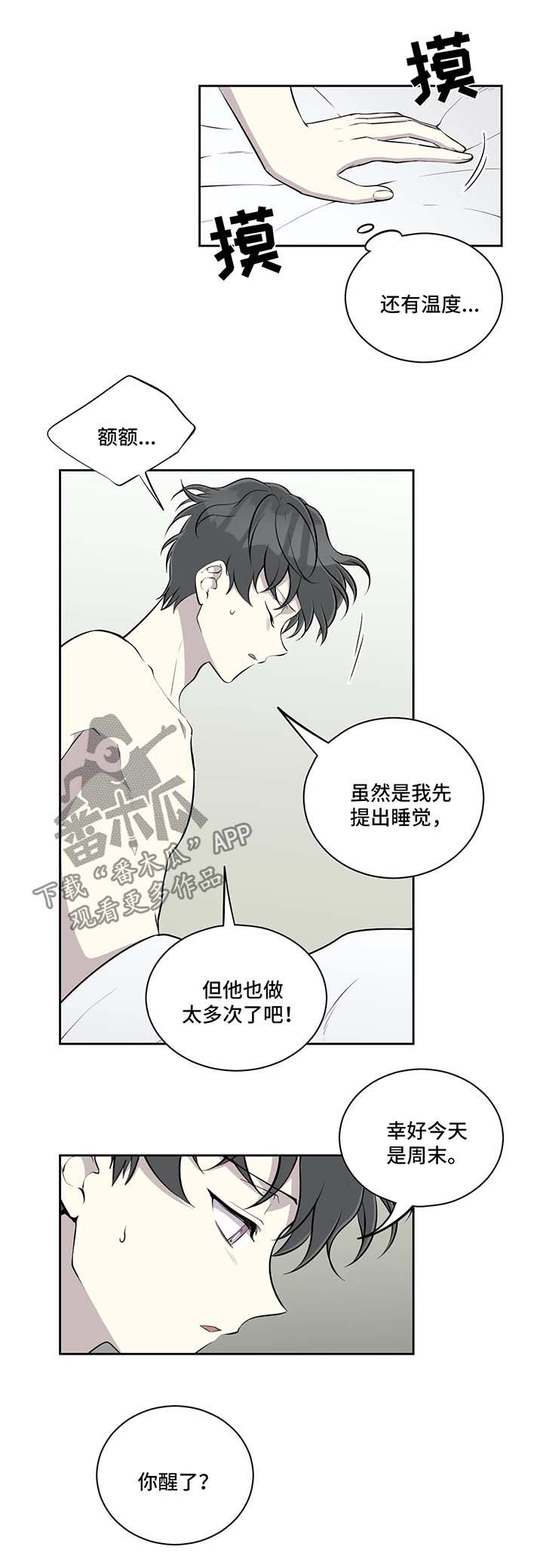 伪装的目的漫画,第51章：温暖2图