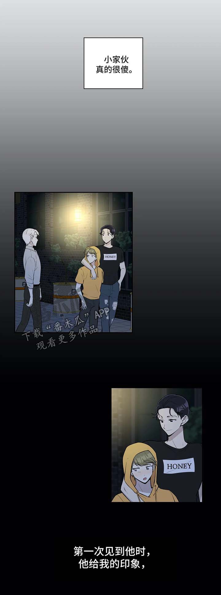 伪装这个词的含义漫画,第82章：很傻的小家伙1图