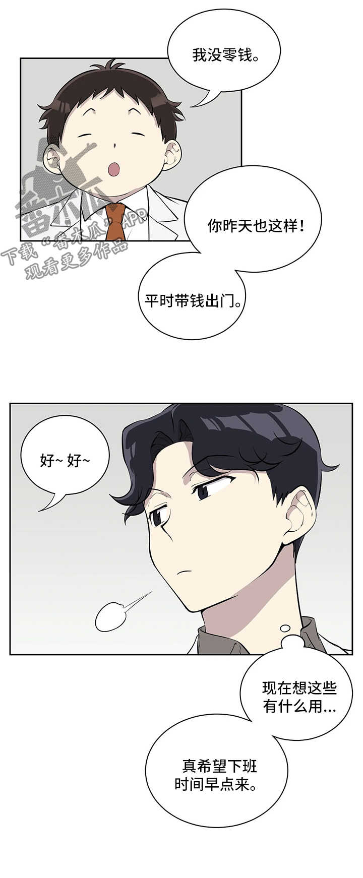 伪装这个词的含义漫画,第68章：充满干劲3图
