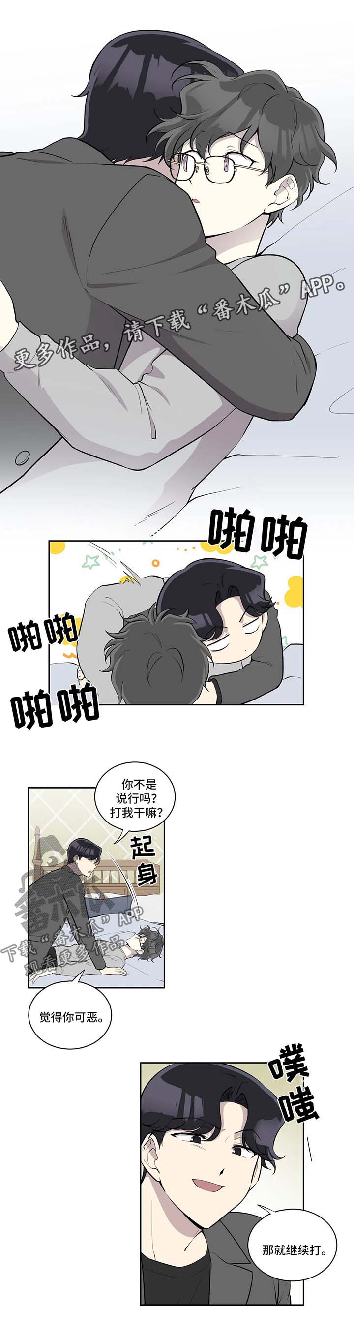 伪装的目的是有哪些漫画,第90章：上门道歉3图
