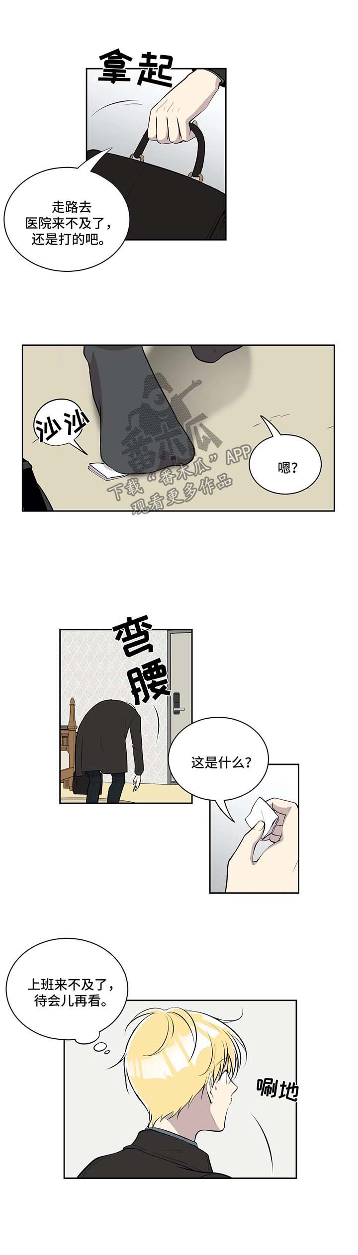 伪装的目的漫画,第75章：酒醒4图