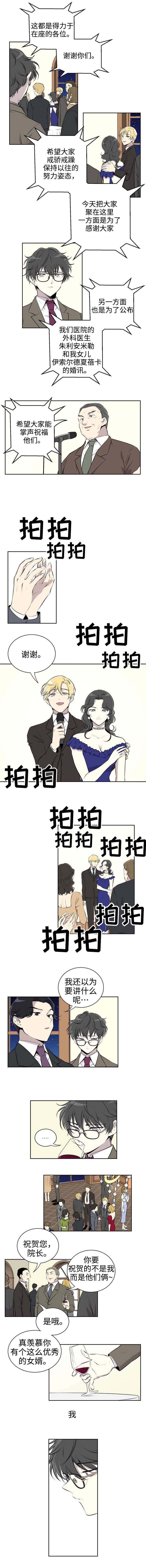 男性伪装的真实目的漫画,第1章：晚宴2图