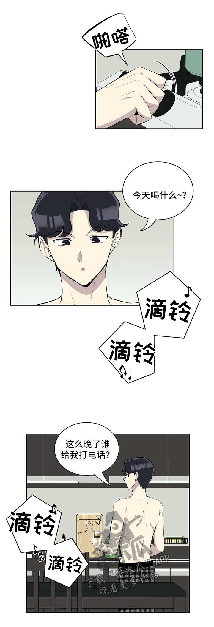 伪装的目的漫画,第67章：打什么鬼主意3图