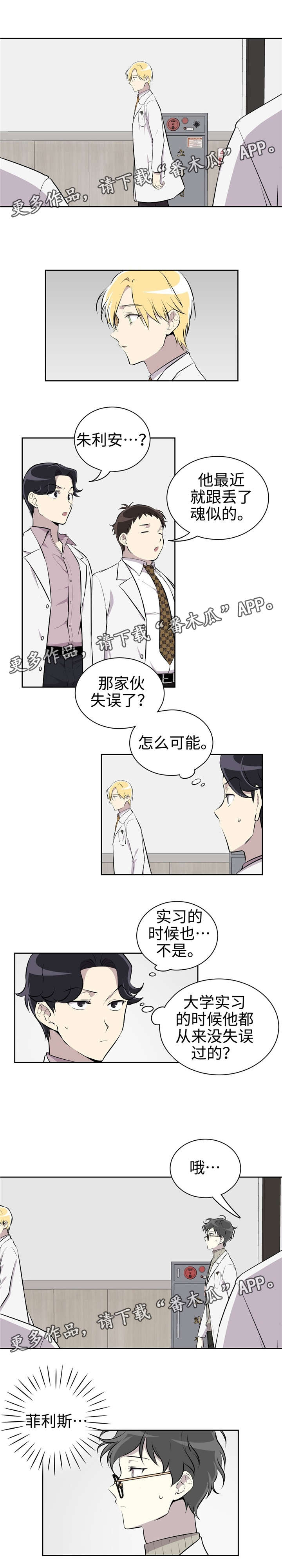 伪装的目的漫画,第19章：失误4图
