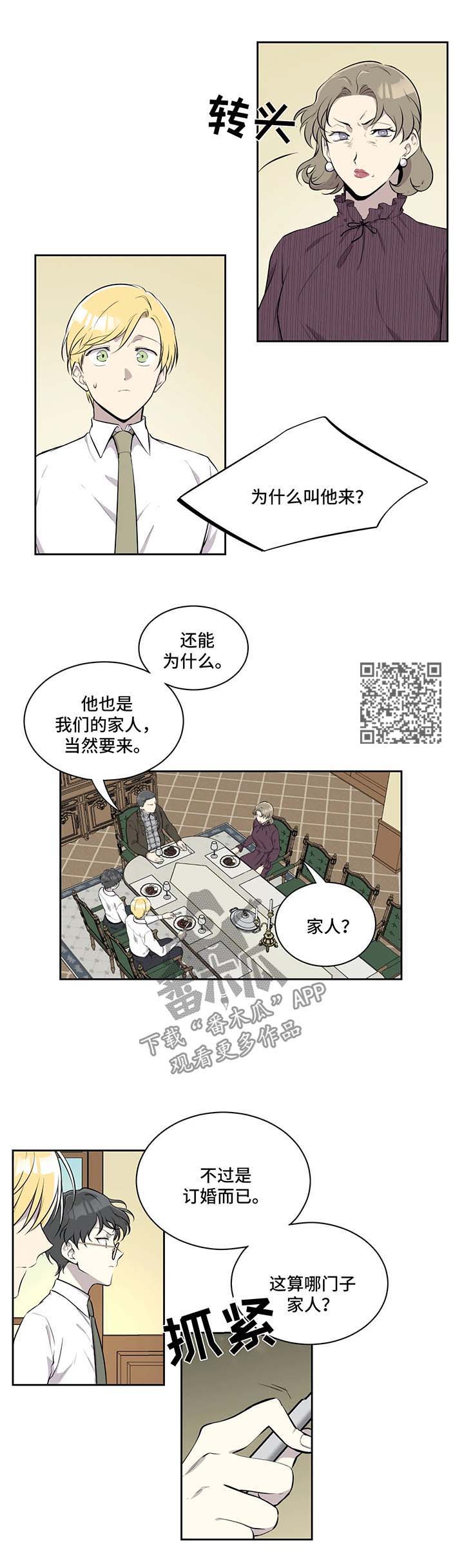 伪装的盛世pdf漫画,第30章：送你回去4图