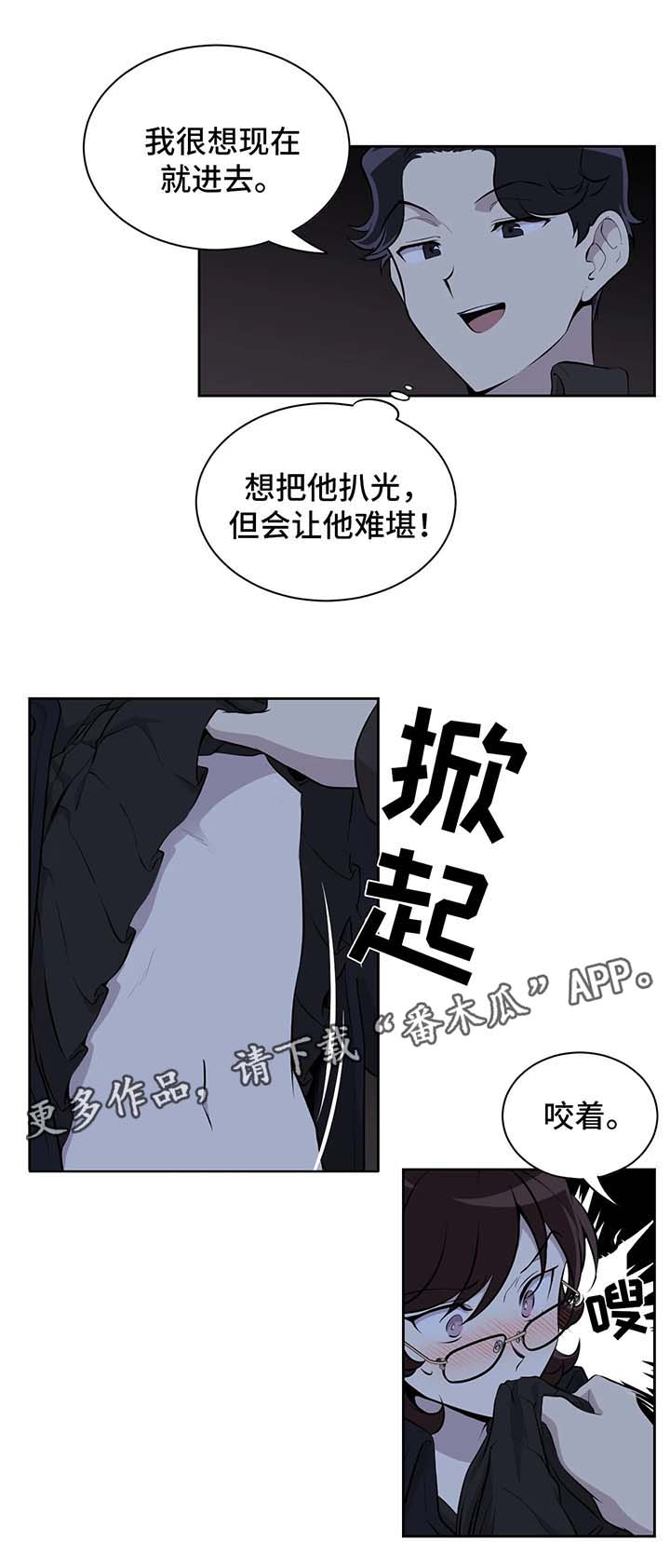 男人出轨后的心理伪装目的漫画,第25章：条件2图