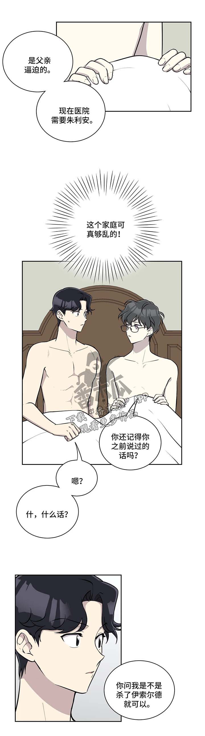 伪装的盛世在线阅读免费全文未删减漫画,第54章：混乱的家庭2图