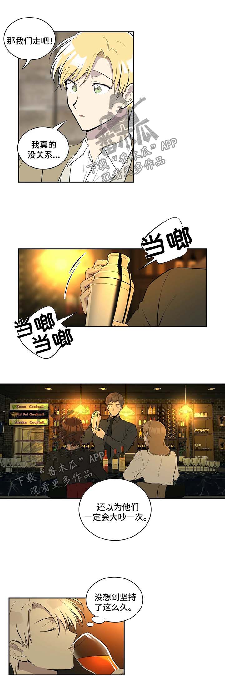 伪装的吸血鬼隐藏在校园里漫画,第85章：差不多收手4图