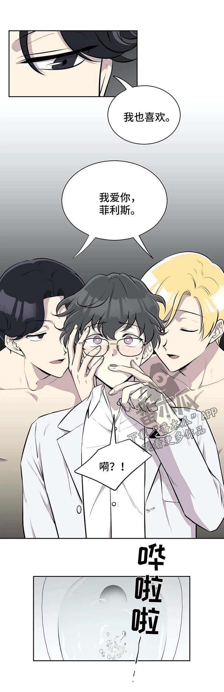 伪装的皇女免费漫画漫画,第39章：心动1图