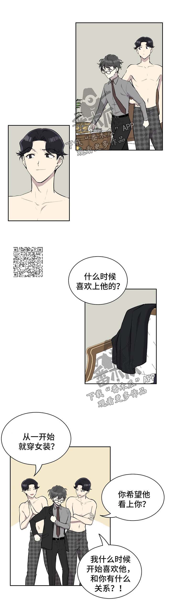 伪装的盛世在线阅读免费全文未删减漫画,第27章：好奇4图