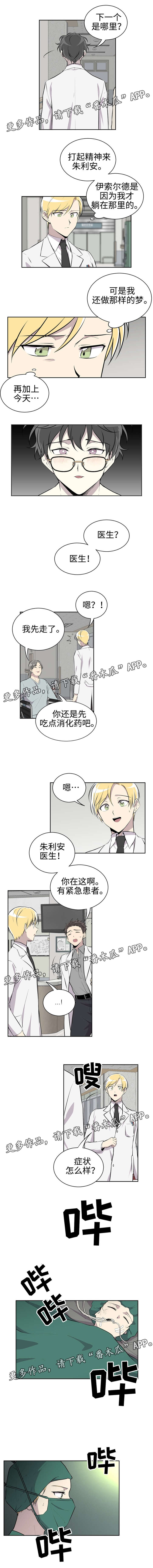 伪装的目的漫画,第18章：噩梦3图