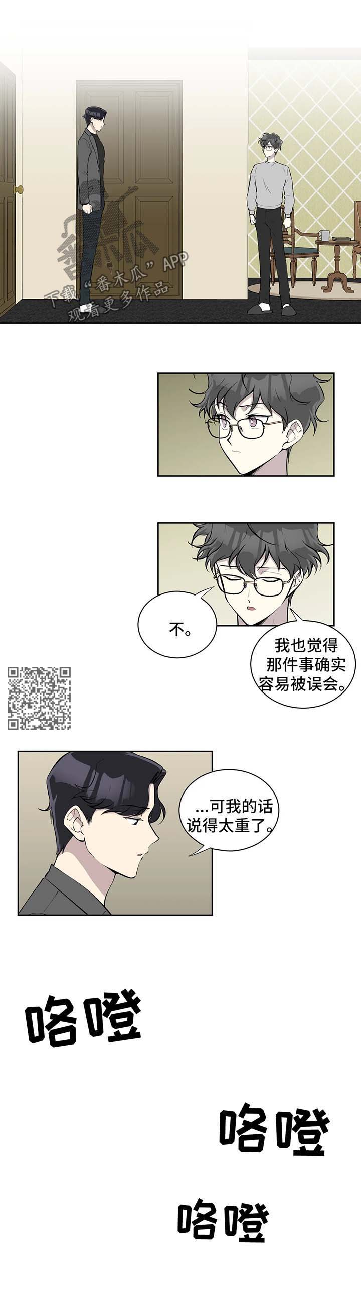 伪装起来的目的是因为害怕受伤害漫画,第90章：上门道歉5图