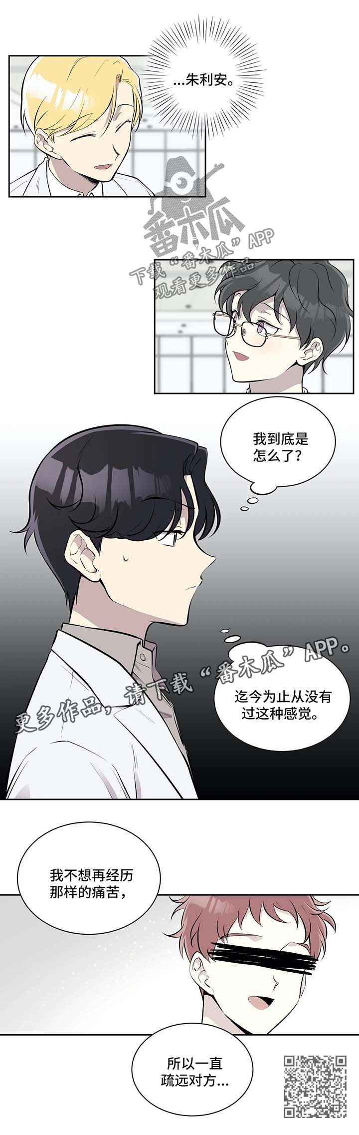 伪装的目的漫画,第36章：疑惑2图