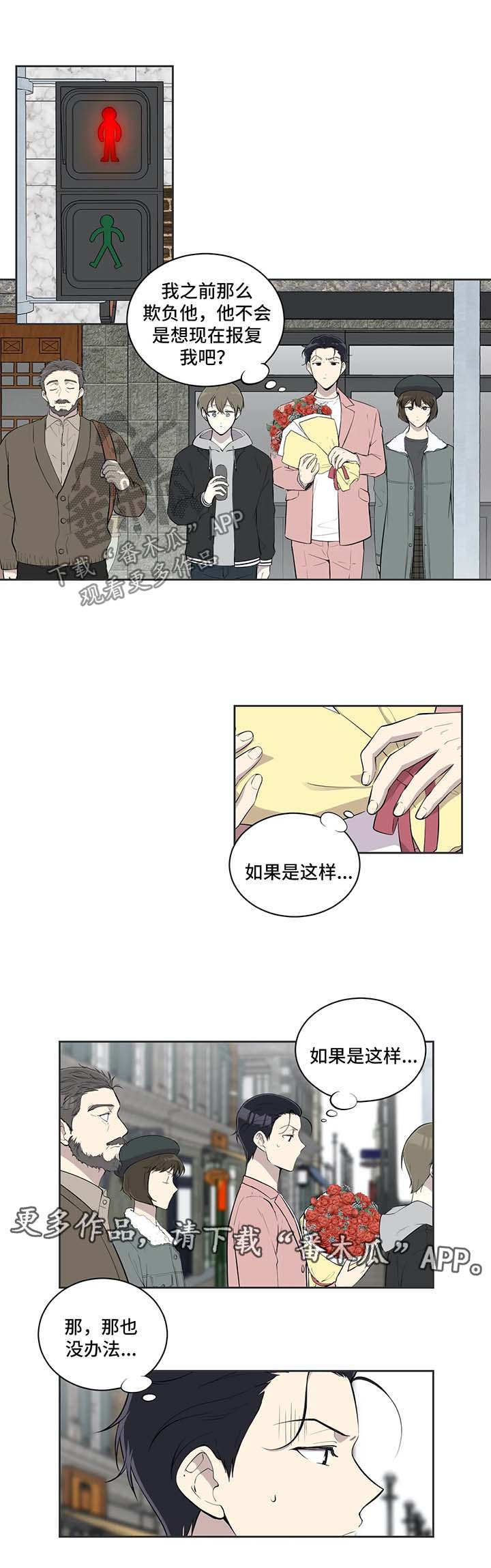 伪装的目的漫画,第84章：怀疑人生4图