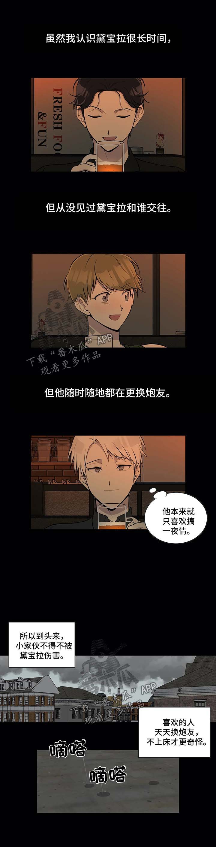 伪装这个词的含义漫画,第82章：很傻的小家伙4图