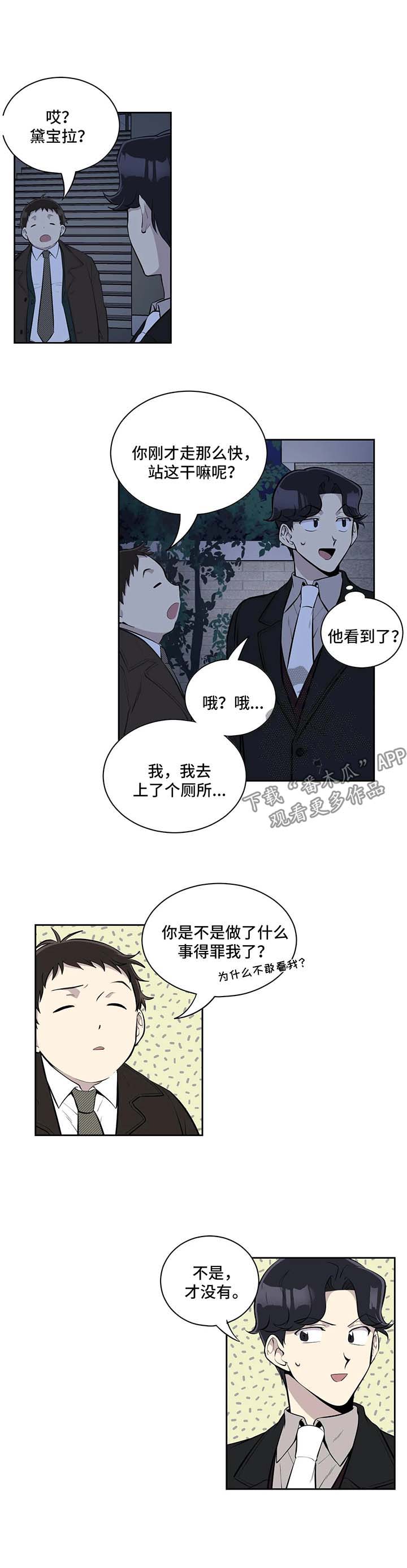 男人伪装弱势的目的漫画,第41章：拒绝5图