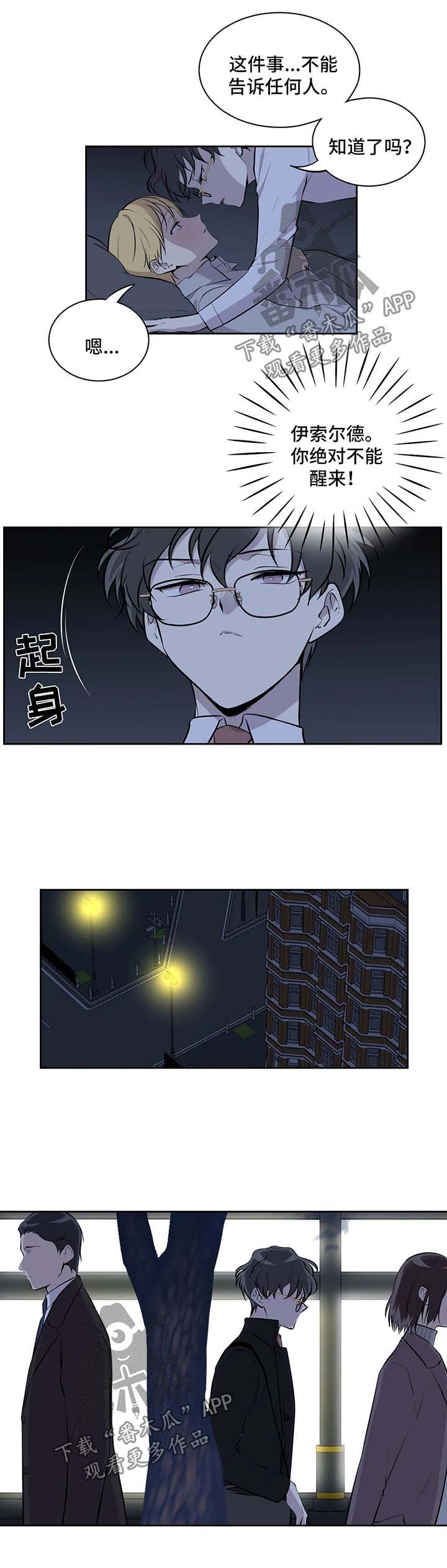 伪装的目的和意义漫画,第23章：下定决心2图