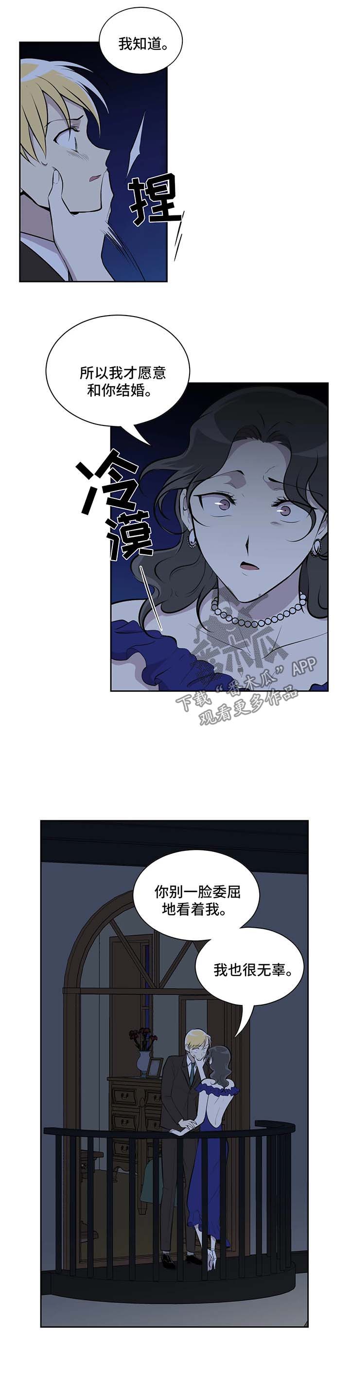 伪装的一击漫画免费阅读下拉式酷漫屋漫画,第23章：下定决心1图