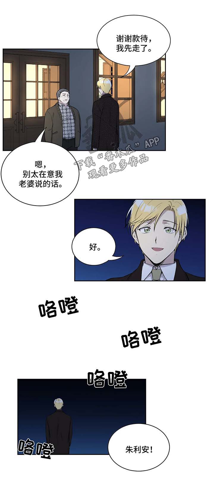 伪装者靳东片段漫画,第30章：送你回去3图