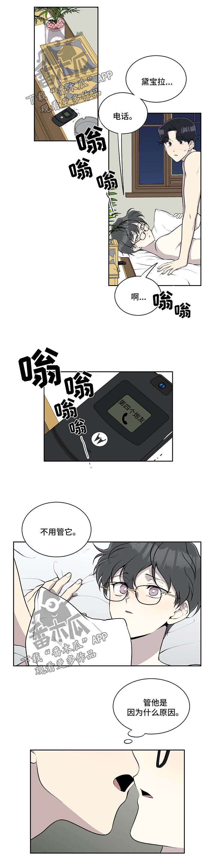 伪装的盛世在线阅读免费全文未删减漫画,第50章：心态变化2图
