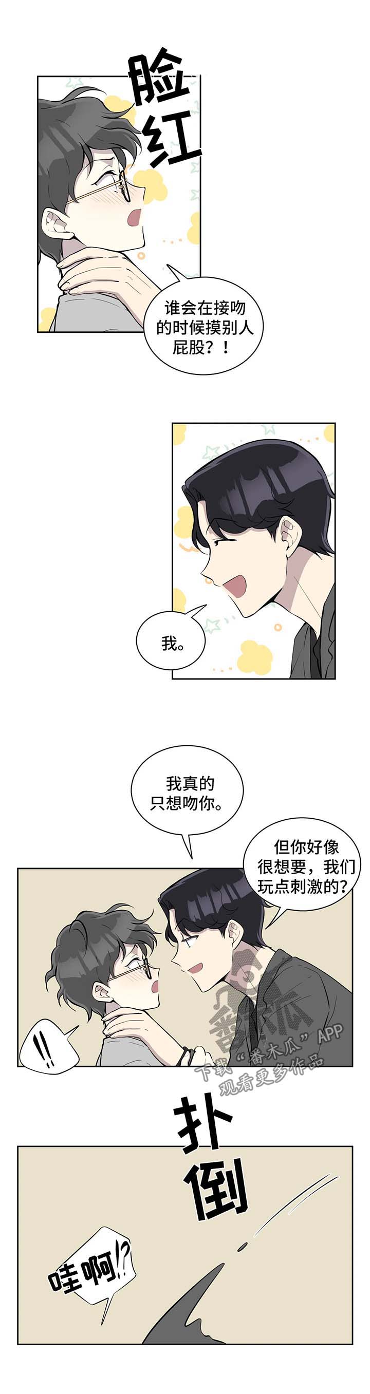 为了达到目的善于伪装自己漫画,第91章：另有所图1图