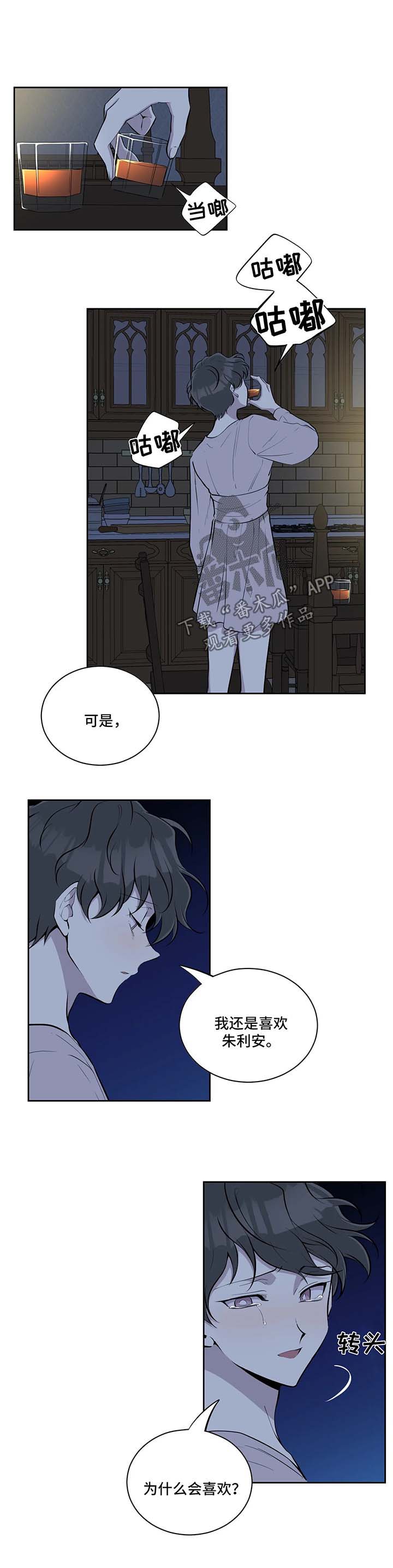 伪装的目的漫画,第43章：我的错5图