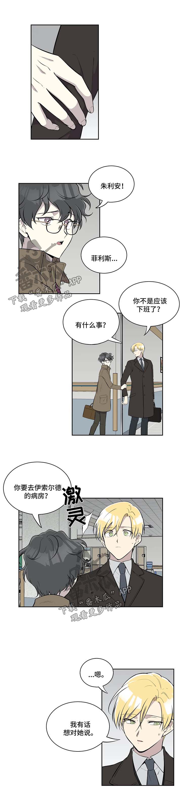 为了达到目的善于伪装自己漫画,第64章：自食其果5图