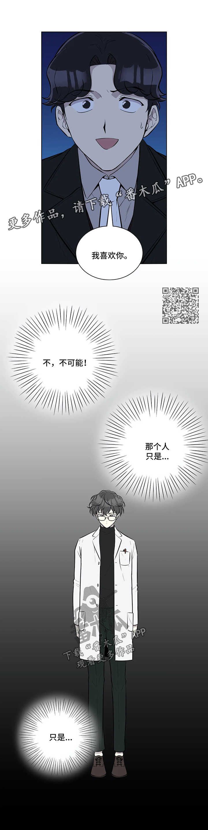 伪装的目的漫画,第47章：冷漠4图