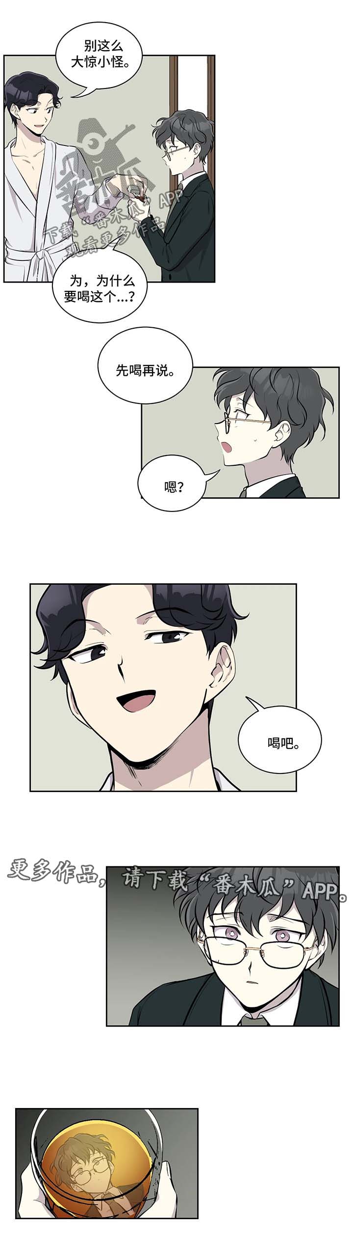 为了达到目的善于伪装自己漫画,第31章：喝酒3图