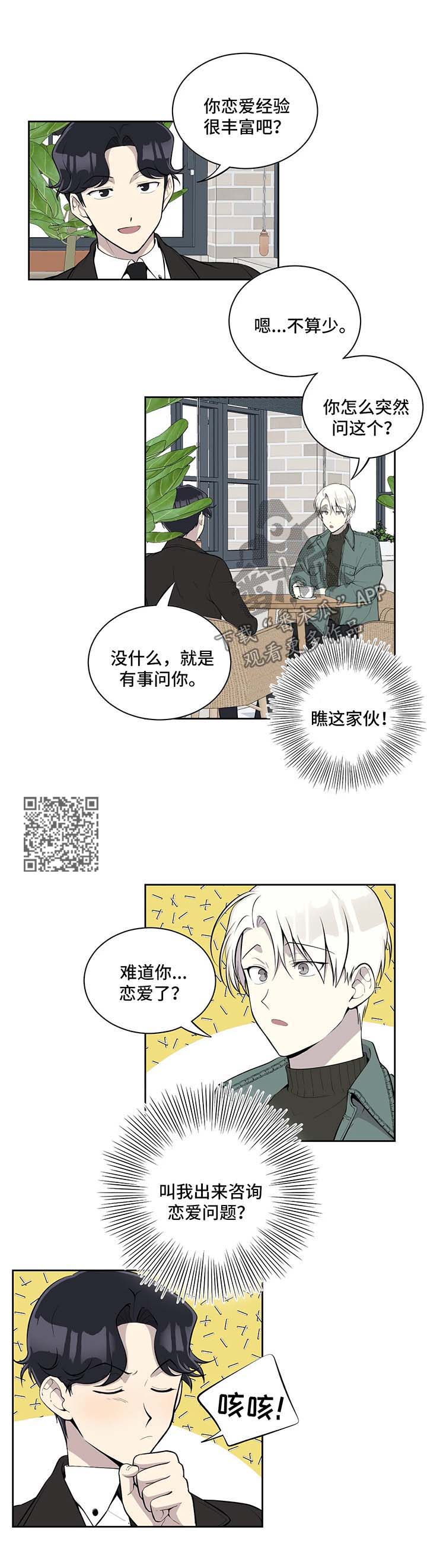 伪装这个词的含义漫画,第80章：请教约会4图