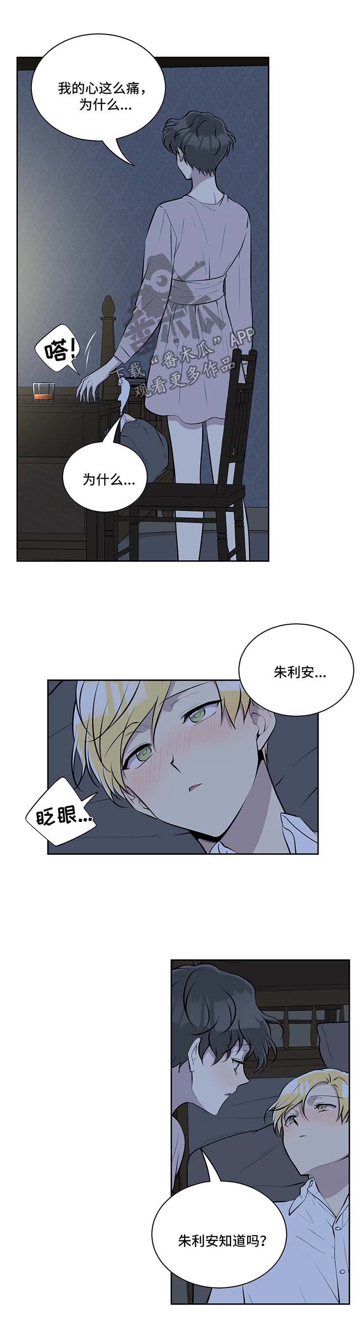 伪装的目的漫画,第43章：我的错1图