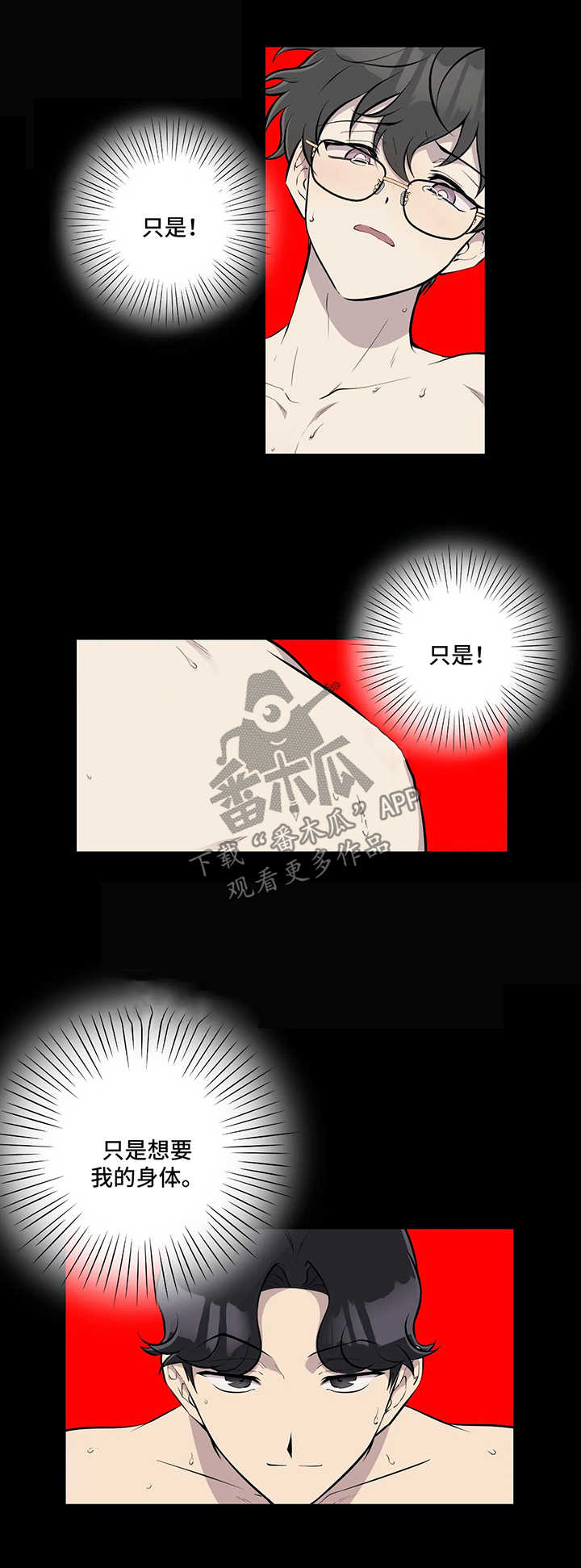 伪装的目的漫画,第47章：冷漠5图