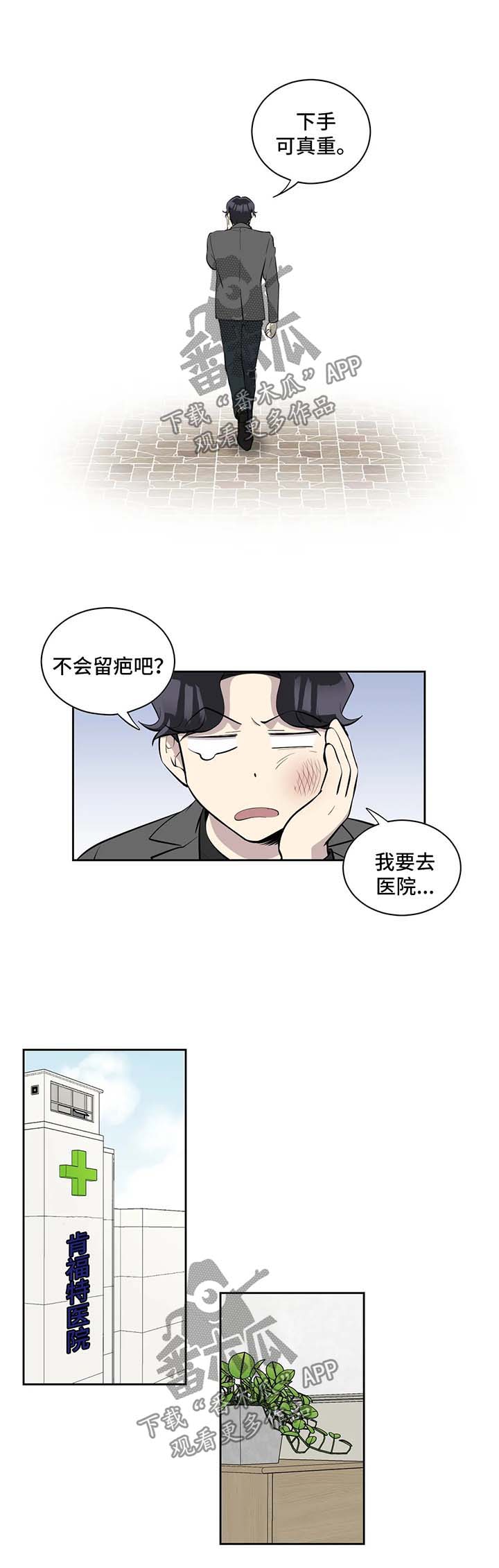 伪装者靳东片段漫画,第95章：傻瓜5图